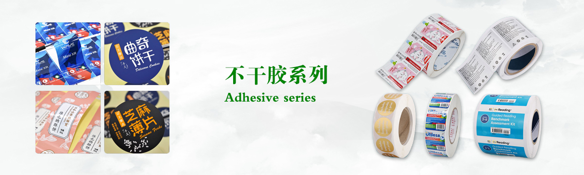 不干膠系列 - 食品不干膠印刷，不干膠標(biāo)簽印刷，化妝品不干膠標(biāo)簽制作，武漢不干膠標(biāo)簽印刷廠(chǎng) - 武漢澤雅印刷有限公司